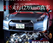 “R35GT-R PERFECT BOOK II” will be released on 1st July! 『R35GT-R PERFECT BOOK Ⅱ』7月1日（月）発売！