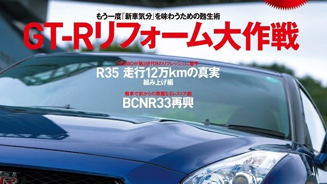 “GT-R Magazine Vol.112” on sale from 1st August! 「GT-R Magazine 112号」8月1日（木）発売！