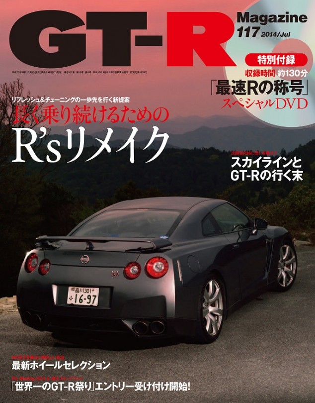 かわいい新作 GT-Rマガジン 078 R35 GT-R 全世界初試乗？ aob.adv.br