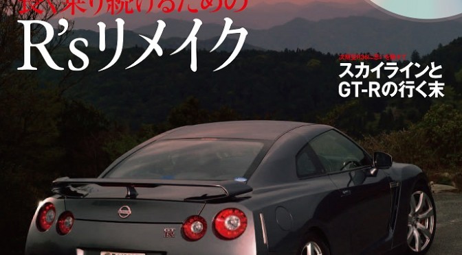 GT-R Magazine Vol.117 on sale from 31st of May! 5月31日はGT-Rマガジン117号発売日です！